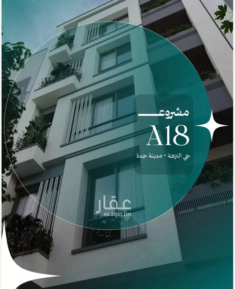 شقة للبيع في شارع عريب ابو عبدالله, حي النزهة, مدينة جدة, منطقة مكة المكرمة