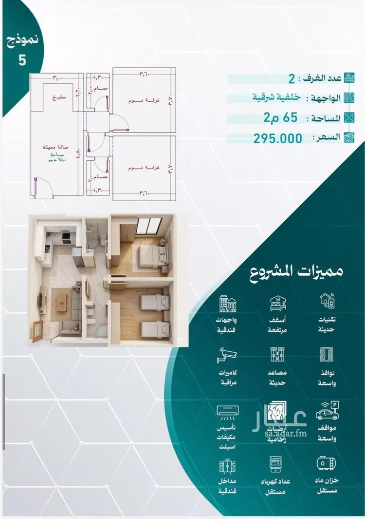 شقة للبيع في شارع عريب ابو عبدالله, حي النزهة, مدينة جدة, منطقة مكة المكرمة صورة 2