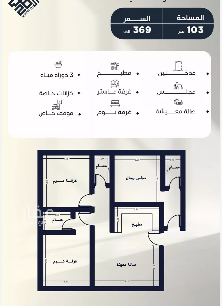 شقة للبيع في شارع عريب ابو عبدالله, حي النزهة, مدينة جدة, منطقة مكة المكرمة