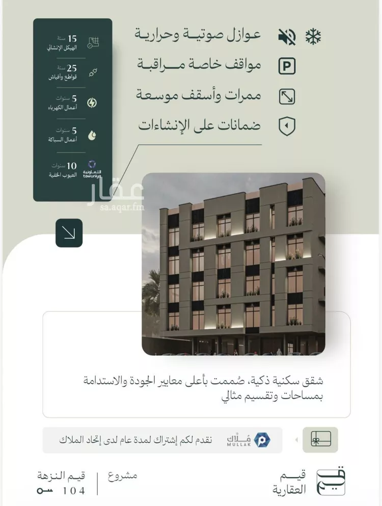 شقة للبيع في شارع عمر بن سعواء, حي النزهة, مدينة جدة, منطقة مكة المكرمة صورة 2