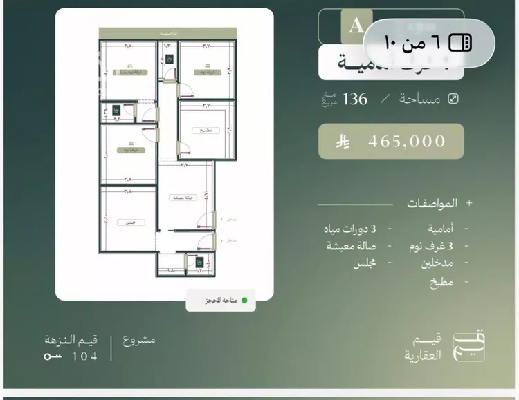 Apartment for Sale in Jeddah An Nuzhah