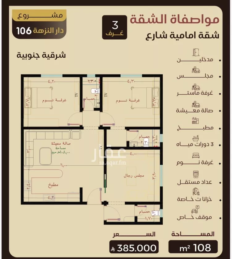 شقة للبيع في شارع ظيبان بن عماره, حي النزهة, مدينة جدة, منطقة مكة المكرمة