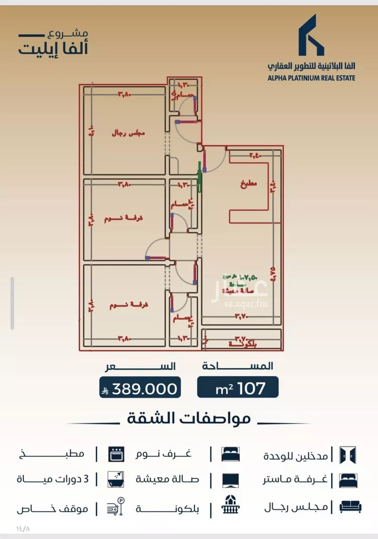 شقة للبيع في شارع قريش, حي البوادي, مدينة جدة, منطقة مكة المكرمة