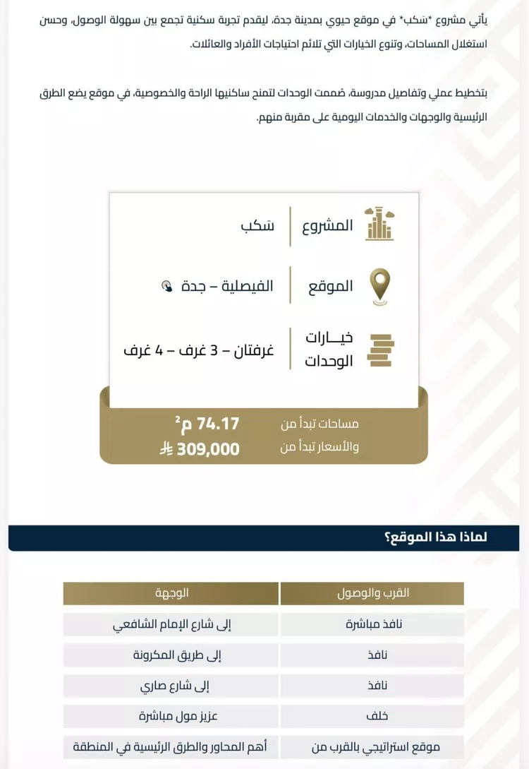 شقة للبيع في شارع سلوى, حي الصواري, مدينة جدة, منطقة مكة المكرمة صورة 3