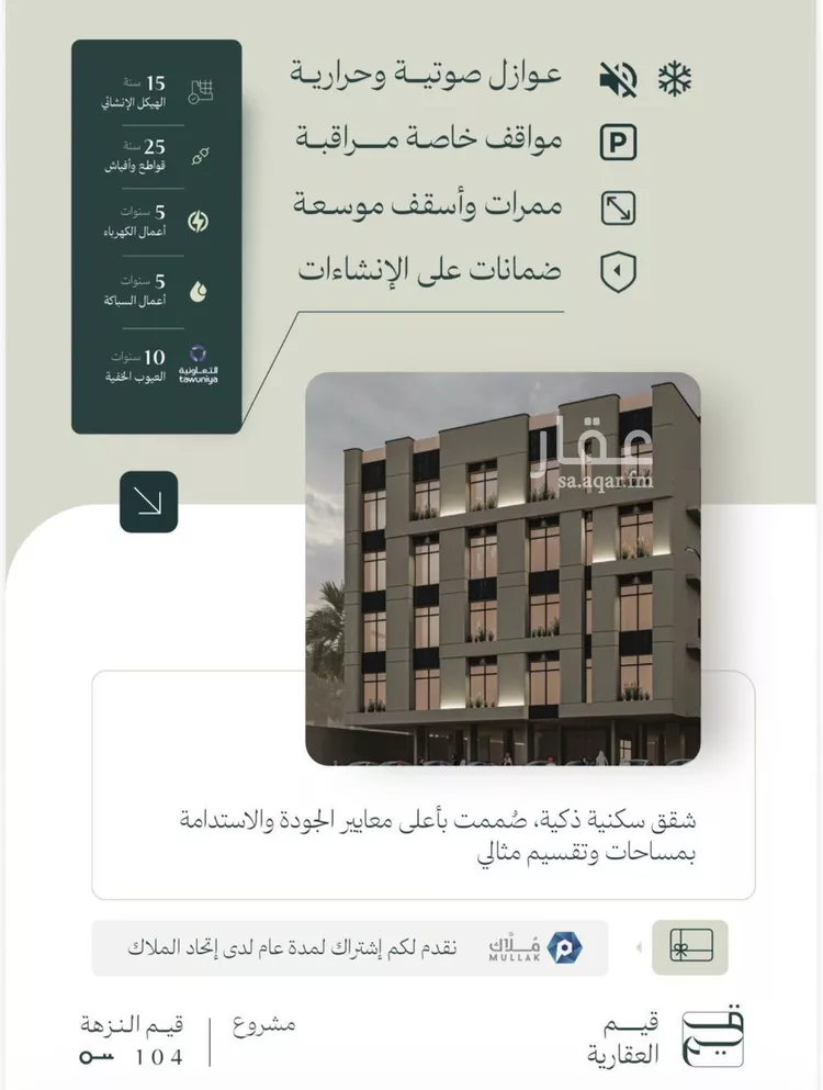 شقة للبيع في شارع التونس, حي النزهة, مدينة جدة, منطقة مكة المكرمة صورة 2