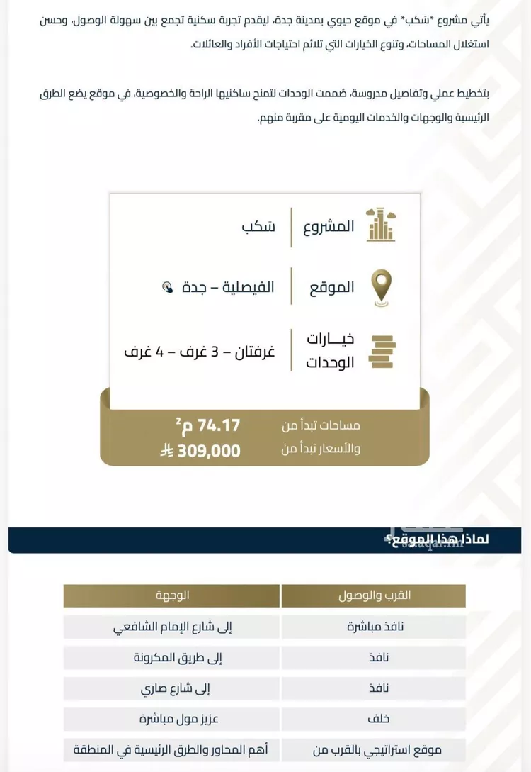 شقة للبيع في شارع الموصلي, حي الفيصلية, مدينة جدة, منطقة مكة المكرمة صورة 2