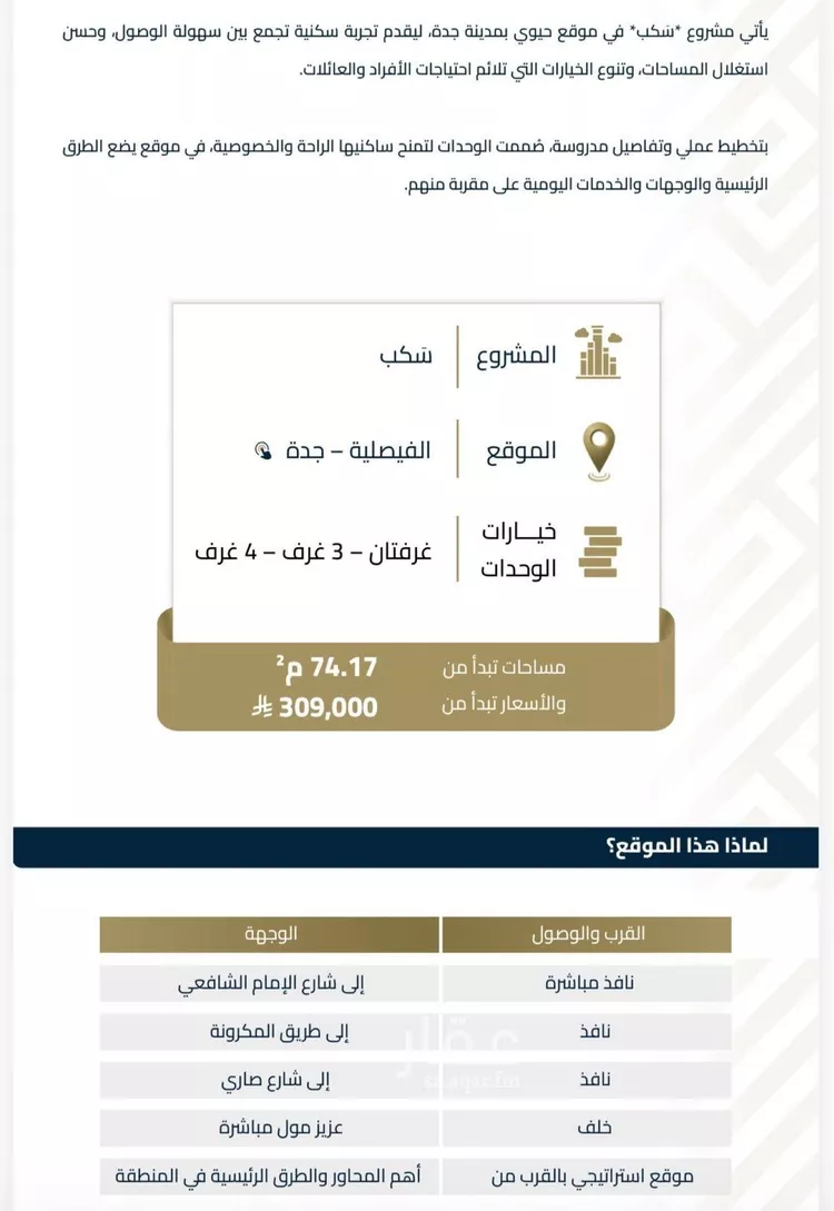 شقة للبيع في شارع سلمه دينار, حي الصواري, مدينة جدة, منطقة مكة المكرمة صورة 2