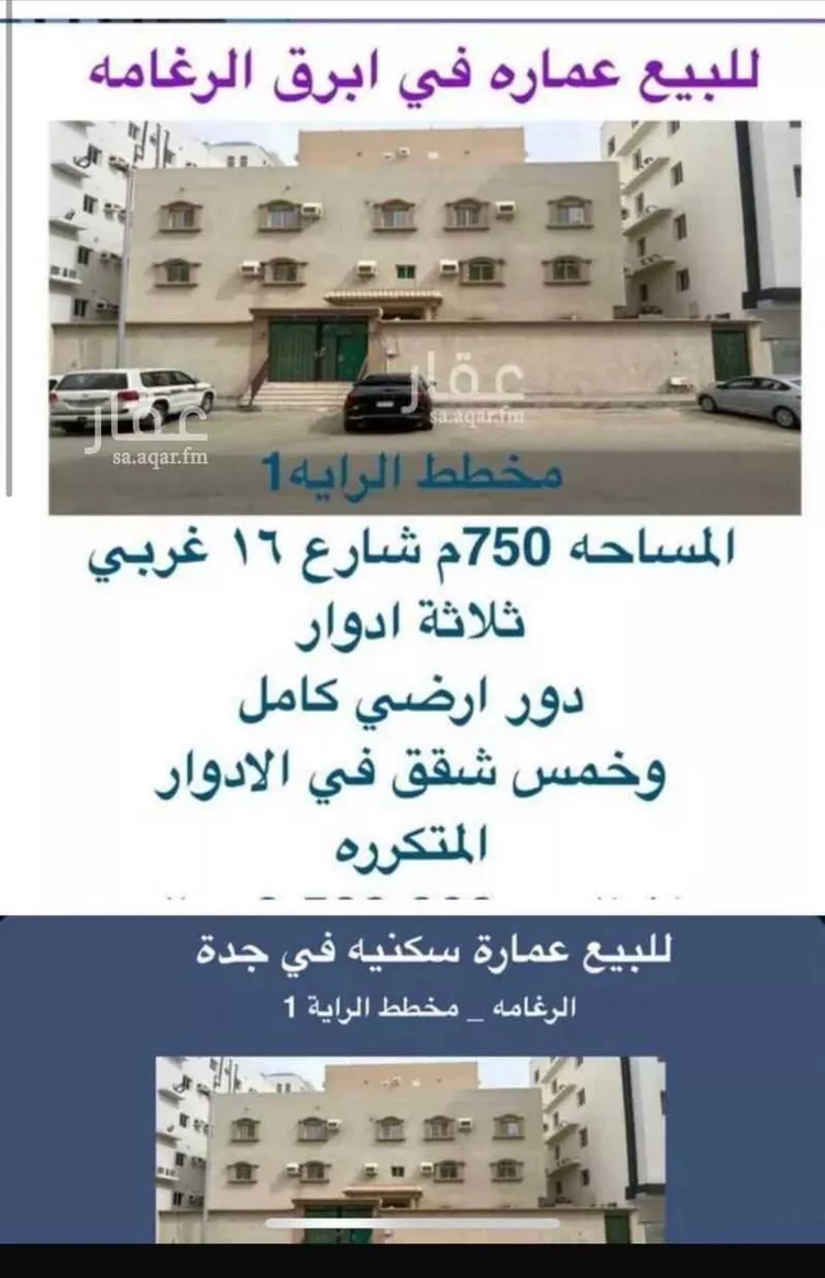 عمارة للبيع في شارع ابن البياز ، حي ابرق الرغامة ، جدة ، جدة