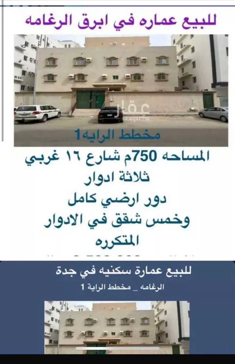 عمارة للبيع في حي ، شارع خليفة بن عامر ، حي ابرق الرغامة ، جدة ، جدة