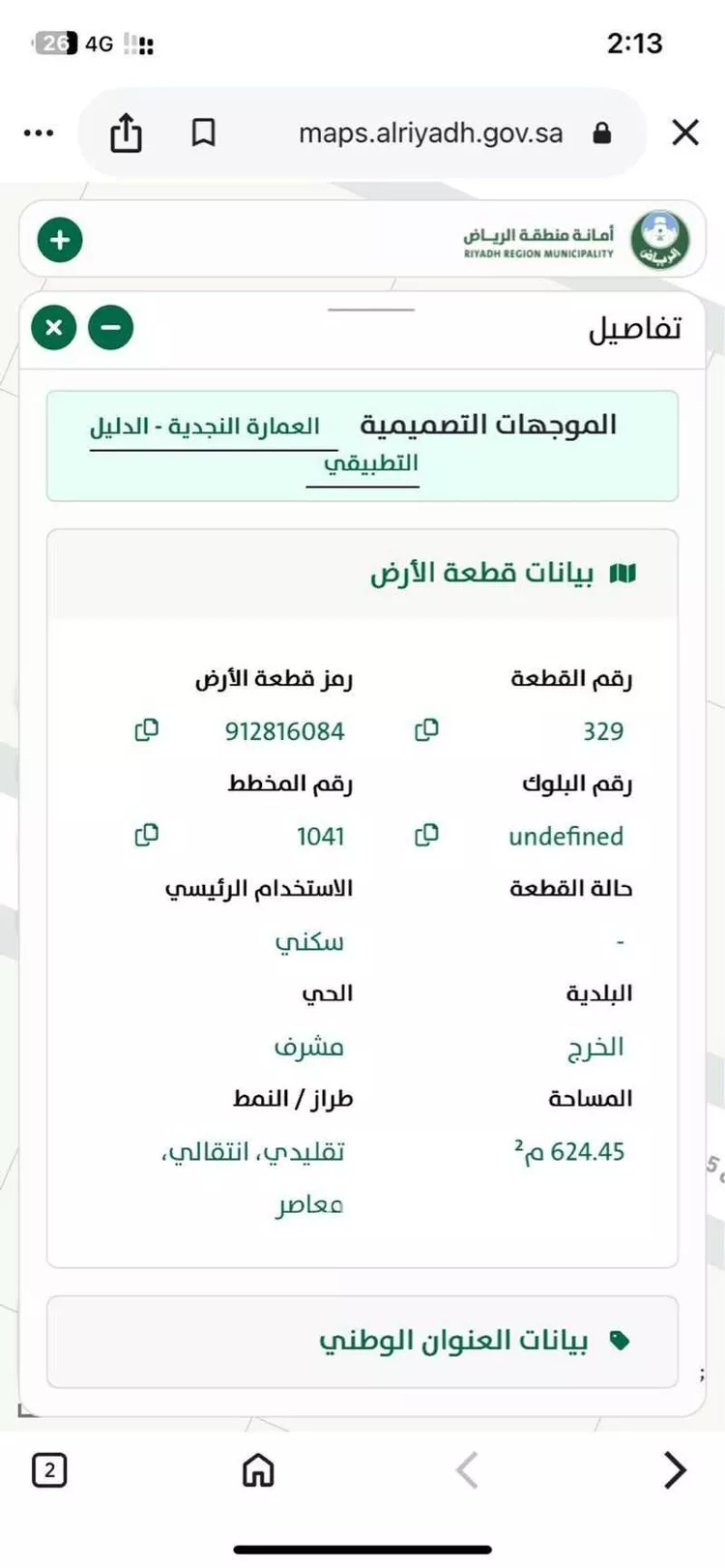 أرض للبيع في شارع خليفه بن عامر, حي مشرف, مدينة الخرج, منطقة الرياض صورة 3