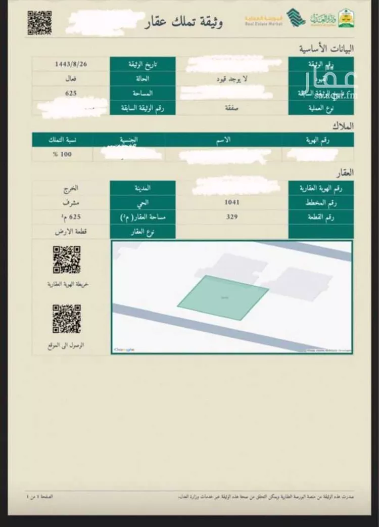 أرض للبيع في شارع خليفه بن عامر, حي مشرف, مدينة الخرج, منطقة الرياض صورة 4