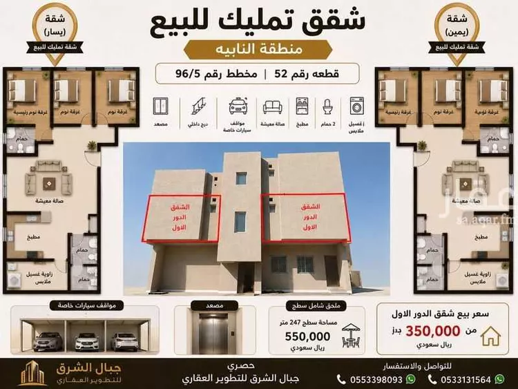 Apartment for Sale in Saihat An Nabiyah