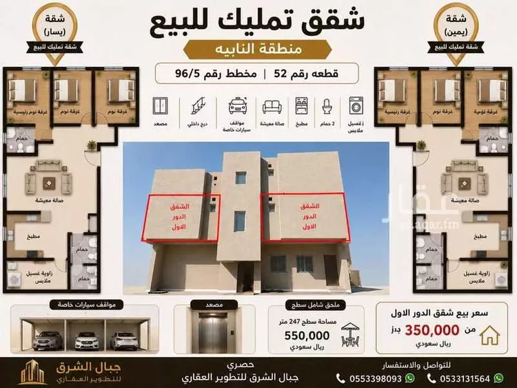 Apartment for Sale in Saihat An Nabiyah