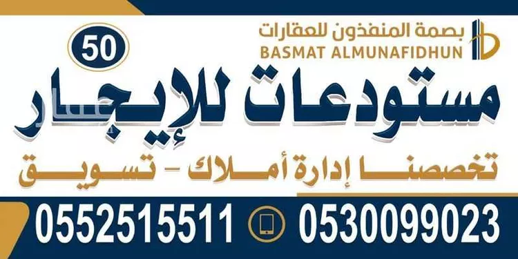 Warehouse for Rent in Riyadh Al Mishal