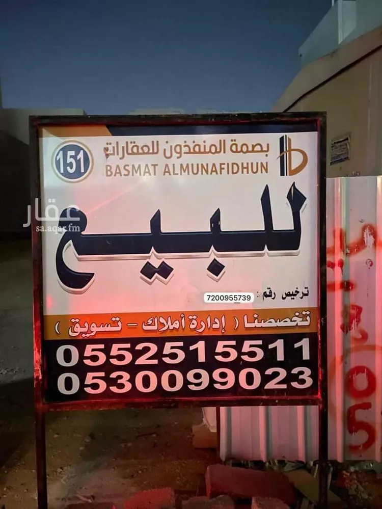 Land for Sale in Riyadh An Narjis