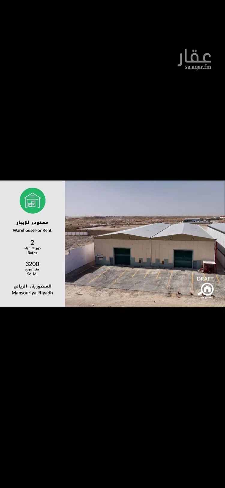 مستودع للإيجار في شارع رقم 30, حي المنصورية, مدينة الرياض, منطقة الرياض صورة 5