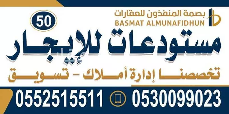 مستودع للإيجار في شارع التنظيم, حي الدار البيضاء, مدينة الرياض, منطقة الرياض