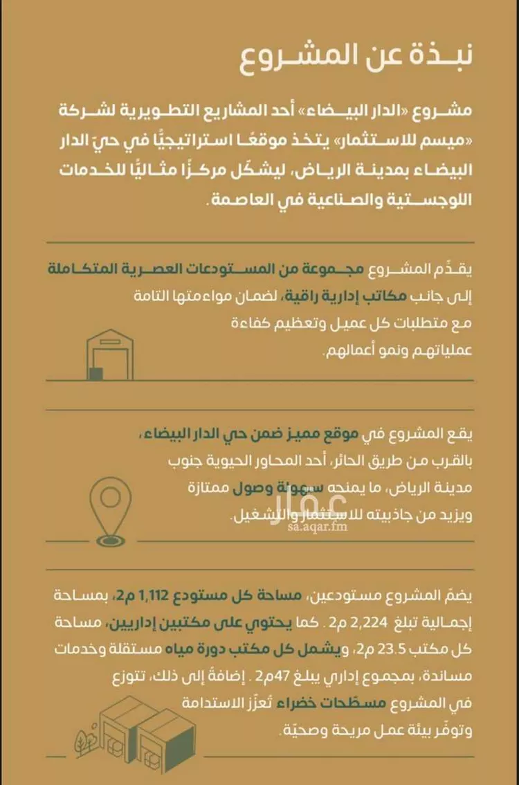 مستودع للإيجار في شارع رقم 30, حي المنصورية, مدينة الرياض, منطقة الرياض صورة 4