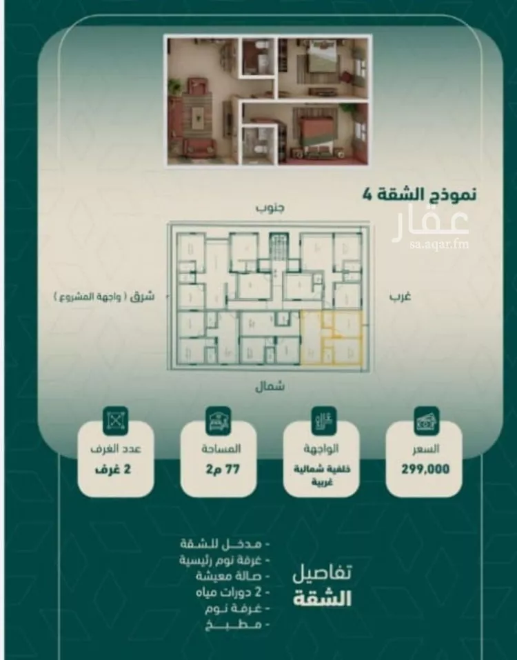 شقة للبيع في شارع شجاع بن وهب, حي السلامة, مدينة جدة, منطقة مكة المكرمة