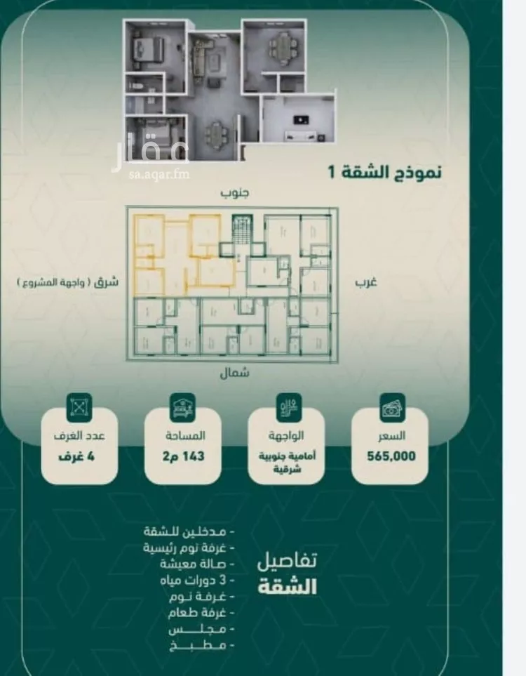 شقة للبيع في شارع شجاع بن وهب, حي السلامة, مدينة جدة, منطقة مكة المكرمة