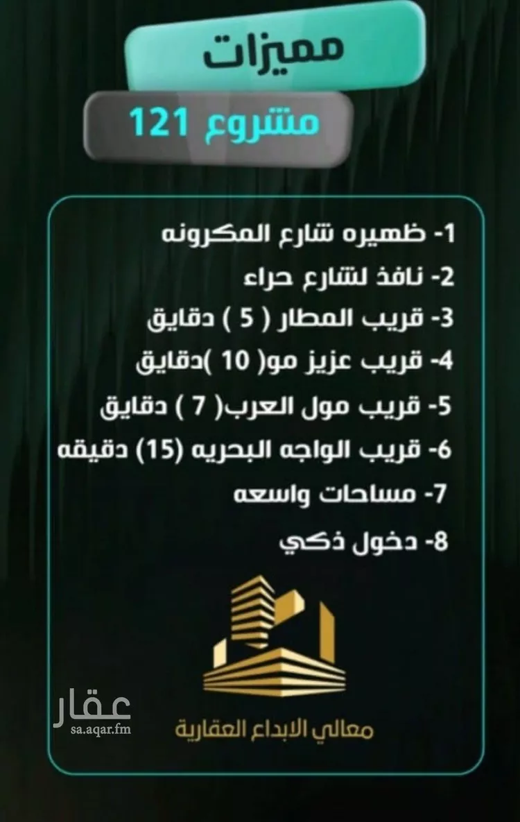 شقة للبيع في شارع إبراهيم الأحدب, حي النزهة, مدينة جدة, منطقة مكة المكرمة صورة 2