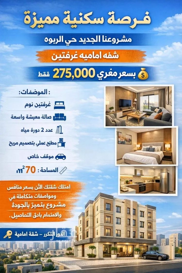 شقة للبيع في شارع عاصم ابن قيس, حي الربوة, مدينة جدة, منطقة مكة المكرمة صورة 2