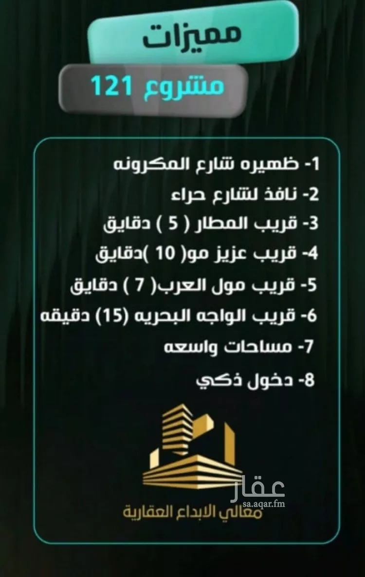 شقة للبيع في شارع إبراهيم الأحدب, حي النزهة, مدينة جدة, منطقة مكة المكرمة صورة 3