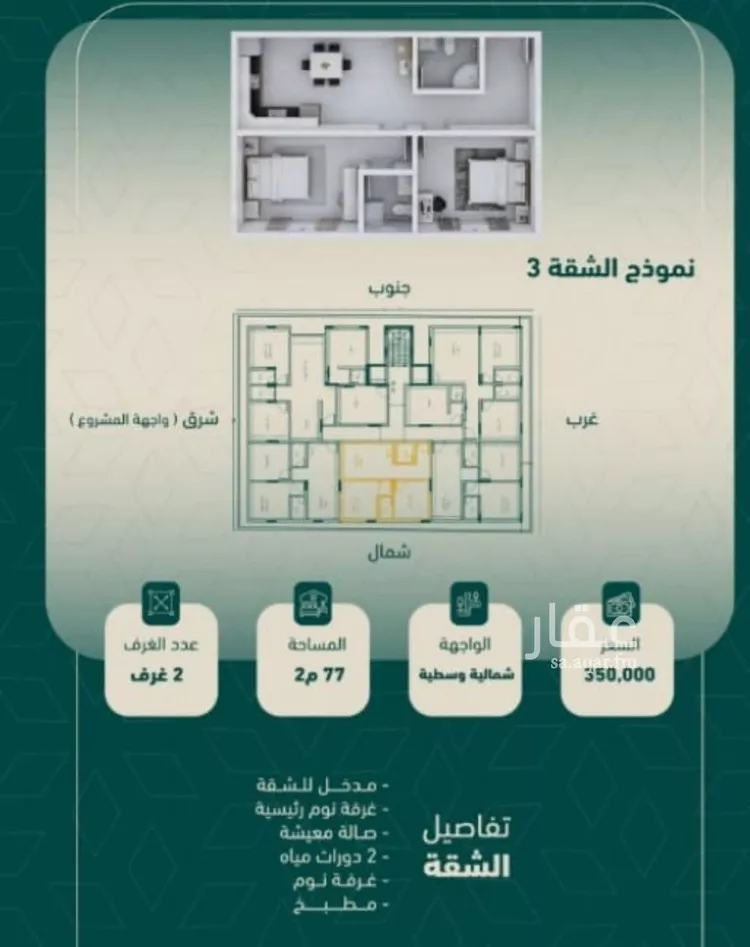 Apartment for Sale in Jeddah As Salamah
