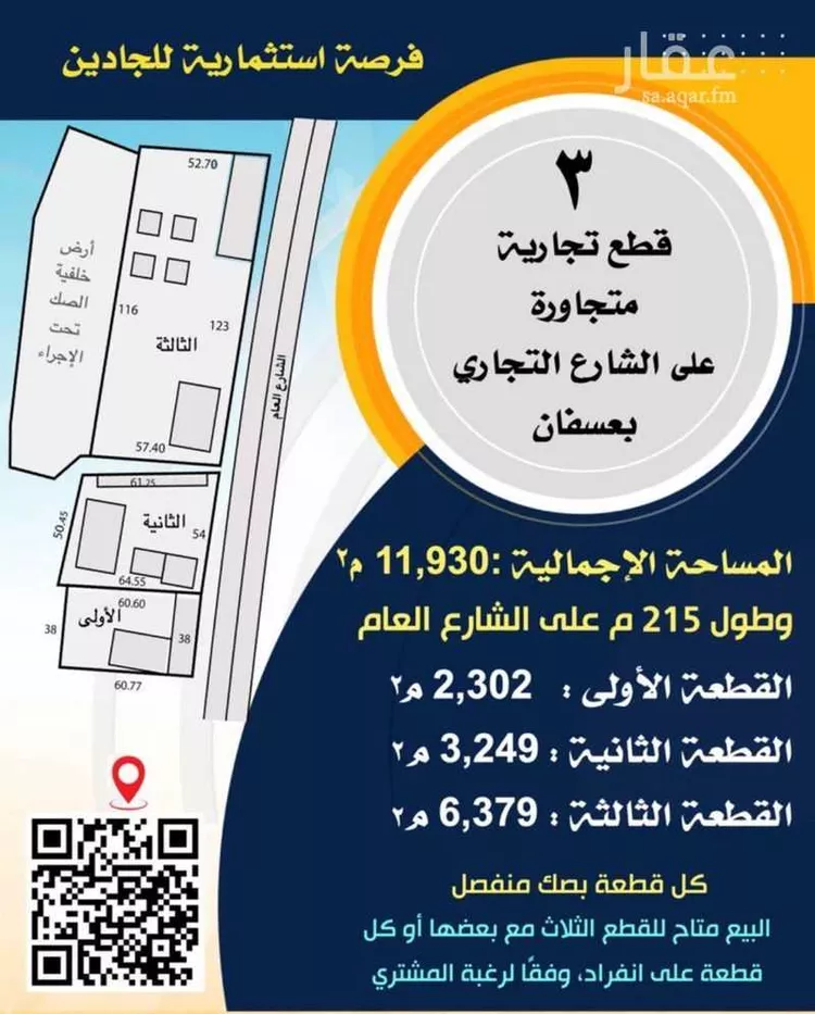 أرض للبيع في شارع الطريق العام, مدينة عسفان, منطقة مكة المكرمة صورة 5