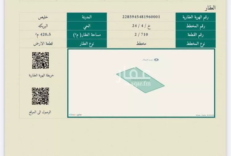 أرض للبيع في شارع ابي مروان بن سراج, حي المكسر (العقيله), مدينة المكسر (العقيله), منطقة مكة المكرمة