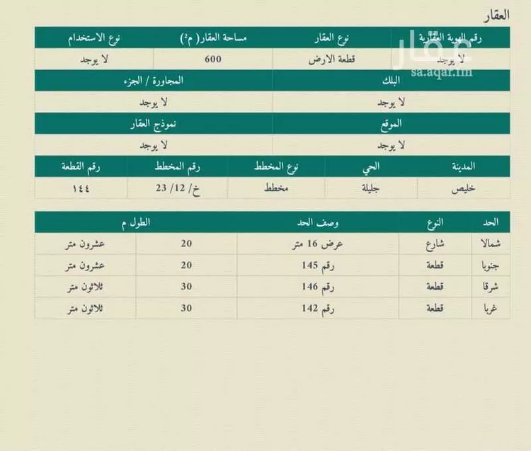 أرض للبيع في شارع الجليله, حي الجليله, مدينة الجليله, منطقة مكة المكرمة
