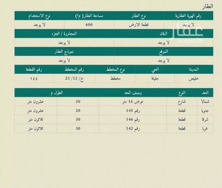 أرض للبيع في شارع الجليله, حي الجليله, مدينة الجليله, منطقة مكة المكرمة صورة 3