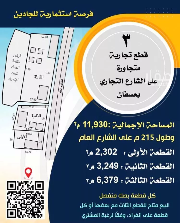 أرض للبيع في شارع الطريق العام, مدينة عسفان, منطقة مكة المكرمة صورة 3