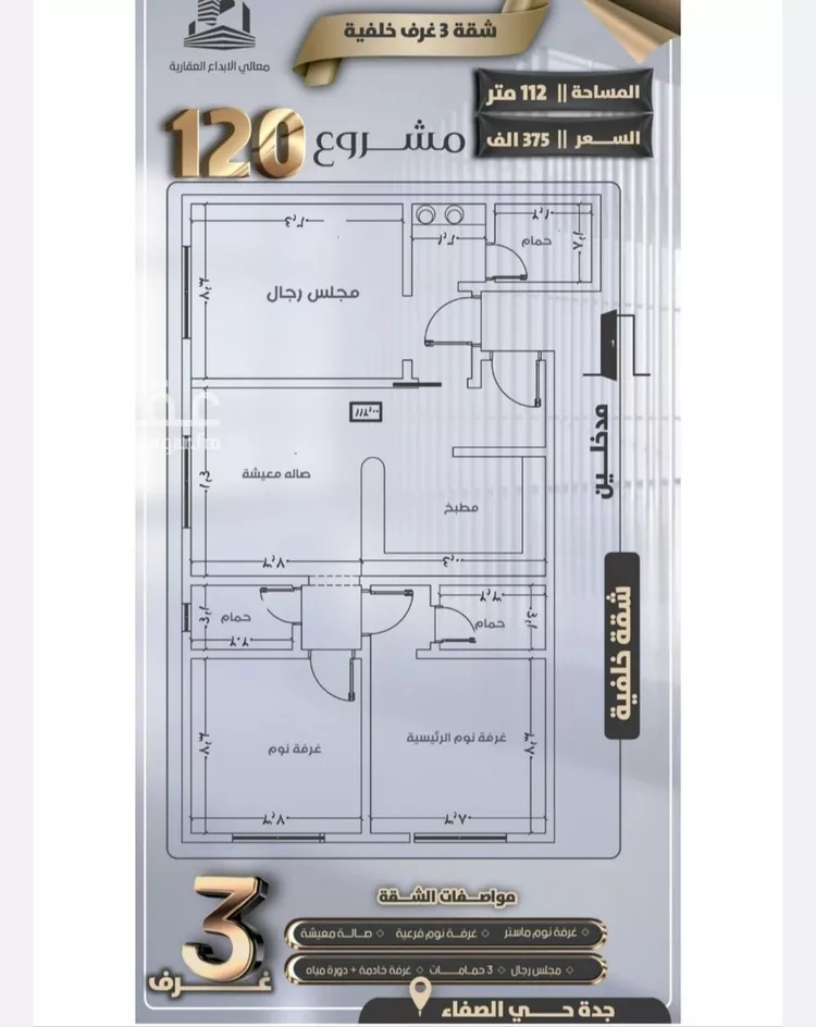 شقة للبيع في شارع جعفر ابن أبي الحكم, حي الصفاء, مدينة جدة, منطقة مكة المكرمة
