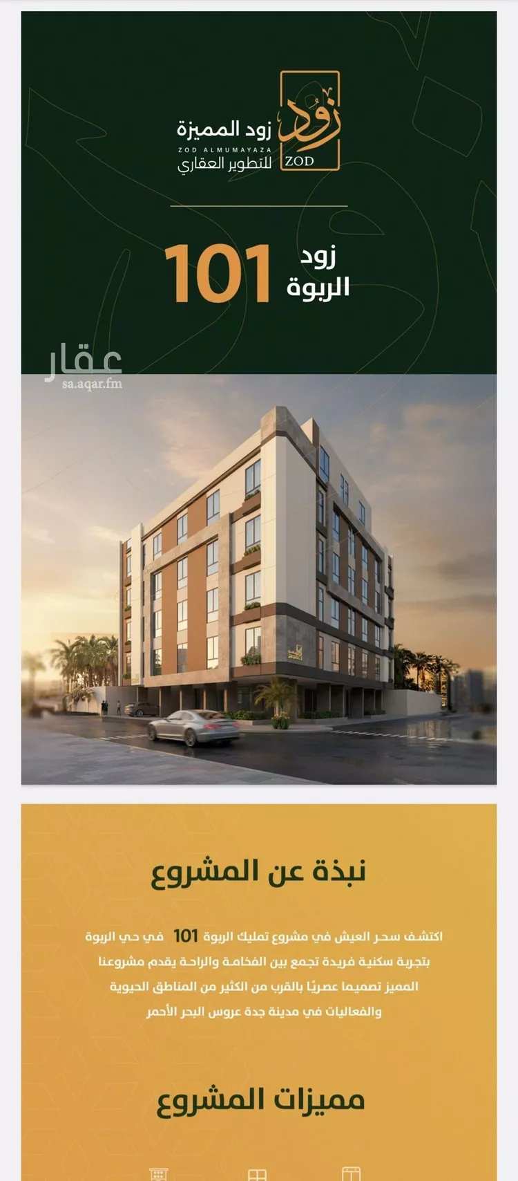 شقة للبيع في شارع الخليفة المأمون, حي الربوة, مدينة جدة, منطقة مكة المكرمة صورة 2