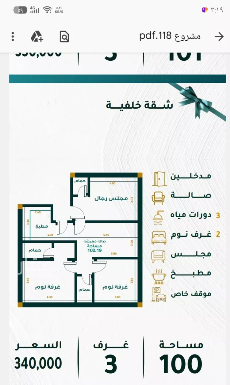 شقة للبيع في شارع بير سلوي, حي مشرفة, مدينة جدة, منطقة مكة المكرمة صورة 2