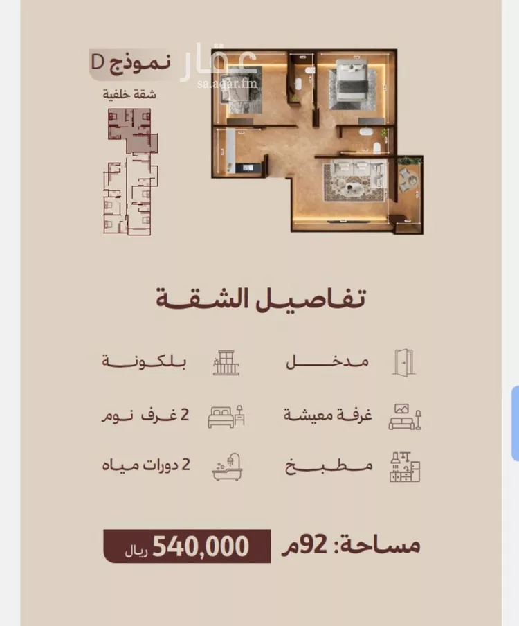 شقة للبيع في شارع ابناء الايمان, حي النهضة, مدينة جدة, منطقة مكة المكرمة صورة 2