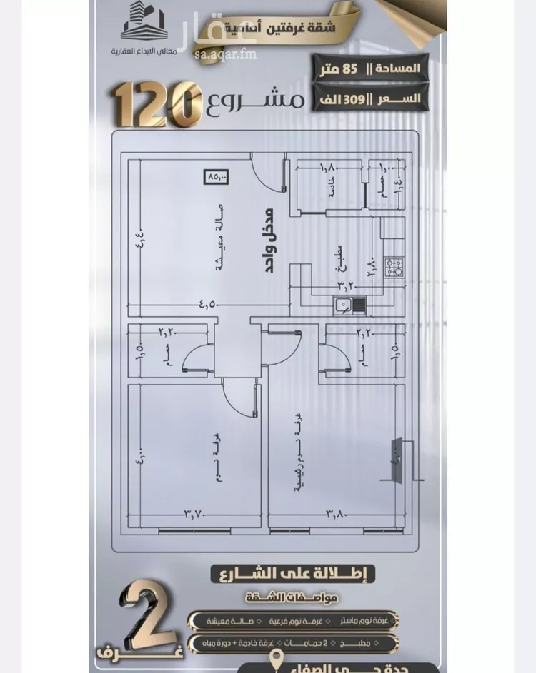 شقة للبيع في شارع جعفر ابن أبي الحكم, حي الصفاء, مدينة جدة, منطقة مكة المكرمة صورة 2