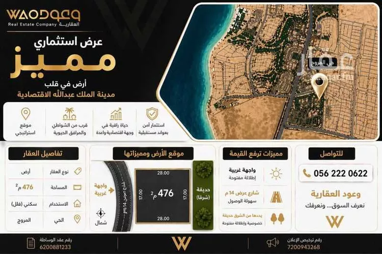 Land for Sale in King Abdullah Economic City ِAl Murooj