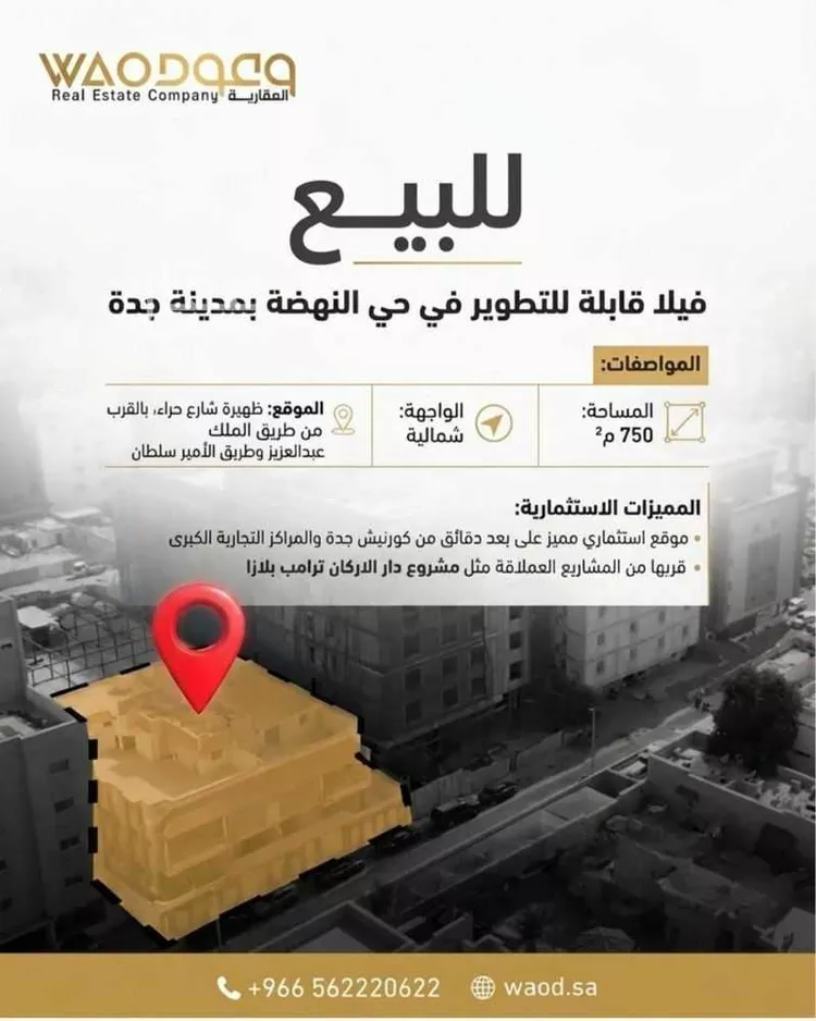 Villa for Sale in Jeddah Al Nahdah