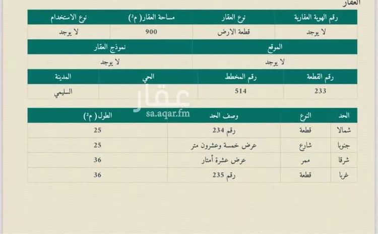 أرض للبيع في شارع 2223727, حي العدل, مدينة السليمي, منطقة حائل