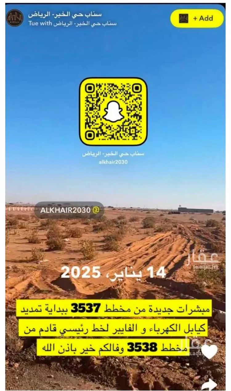 أرض للبيع في حي الخير, مدينة الرياض, منطقة الرياض صورة 2