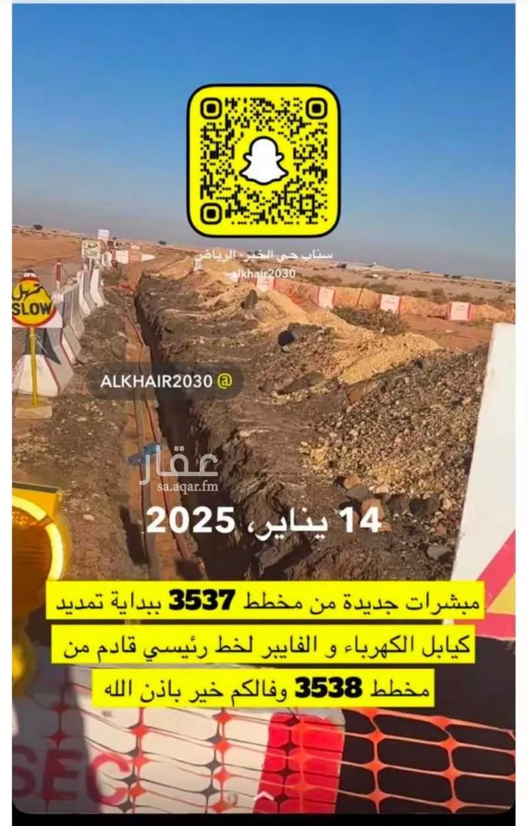 أرض للبيع في حي الخير, مدينة الرياض, منطقة الرياض صورة 4