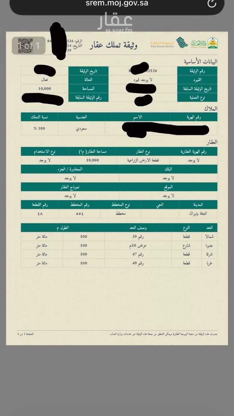 Land for Sale in Al Muzahimiyah Al GhatGhat