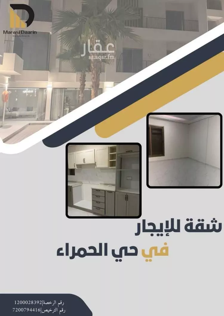 شقة للإيجار في شارع 13ا, حي الحمراء, مدينة الخبر, المنطقة الشرقية