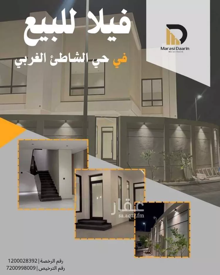 فيلا للبيع في شارع الحسن الكوفي, حي الشاطئ الغربي, مدينة الدمام, المنطقة الشرقية