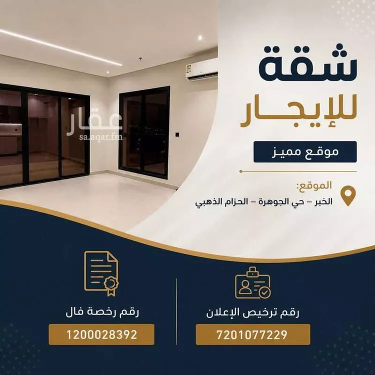 شقة للإيجار في حي الجوهرة, مدينة الخبر, المنطقة الشرقية صورة 3