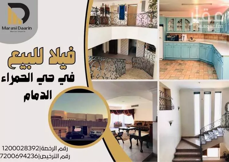 فيلا للبيع في شارع ابن خلدون, حي الحمراء, مدينة الدمام, المنطقة الشرقية