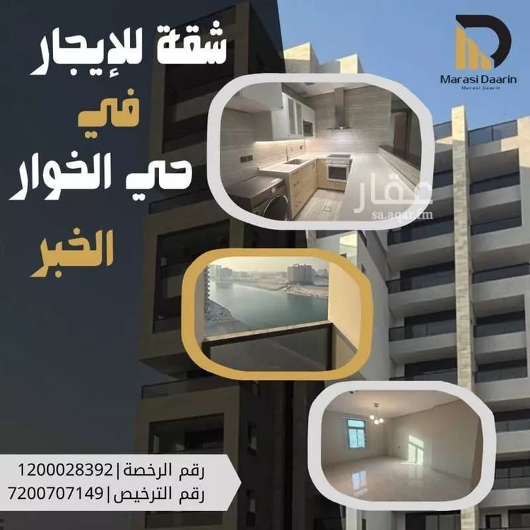شقة للإيجار في حي الخور, مدينة الخبر, المنطقة الشرقية