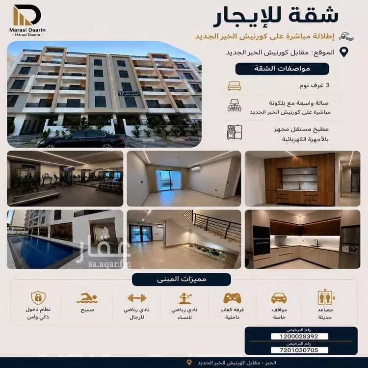 شقة للإيجار في شارع الدره, حي البحر, مدينة الخبر, المنطقة الشرقية صورة 5